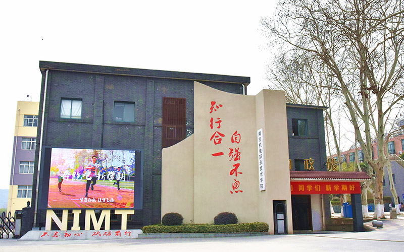 南京机电职业技术学院校园风景