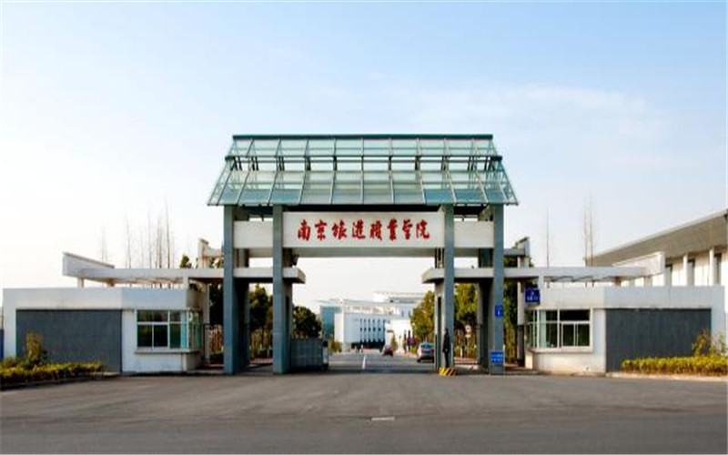南京旅游职业学院校园风景