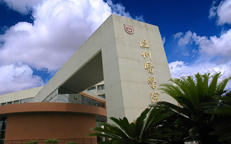 温州医科大学校园风景