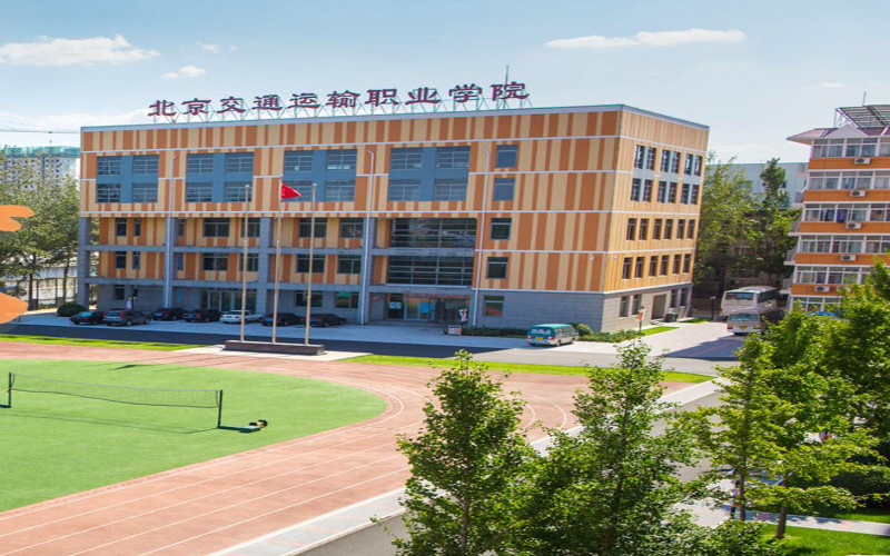北京交通运输职业学院校园风景