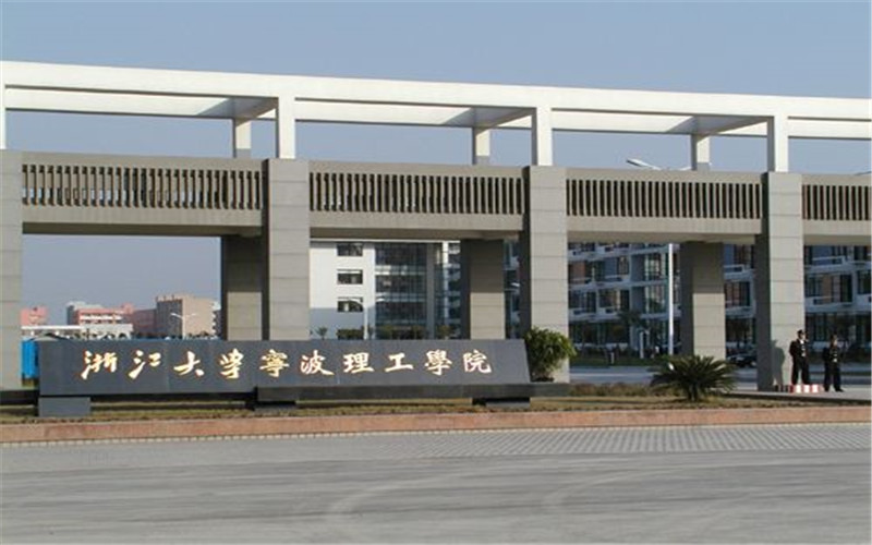 浙大宁波理工学院校园风景