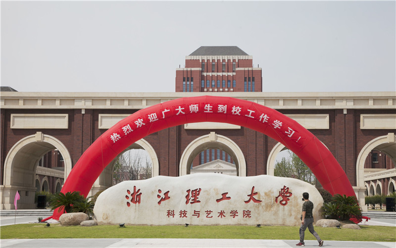 浙江理工大学科技与艺术学院校园风景